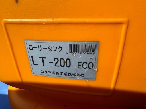 ローリータンク　LT200