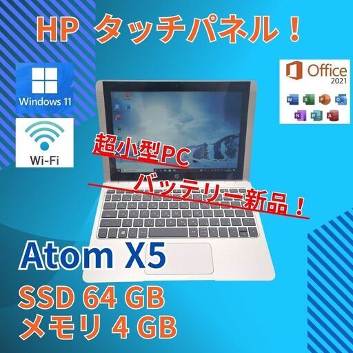 バッテリー◎ 10.1 HP 2in1 タブレットPC X2 210G2 Atom X5-Z8350 windows10 pro 4GB SSD64GB  カメラあり オフィス (B163)
