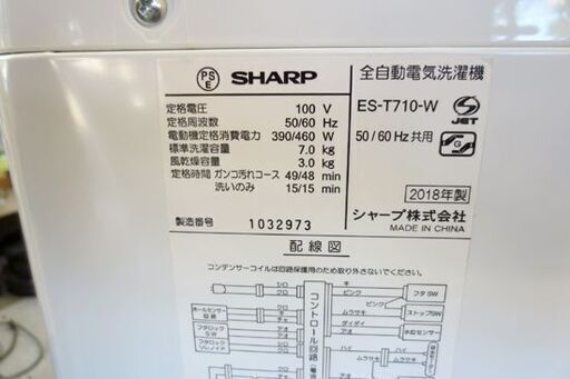 2018年製 SHARP  7.0Kg 洗濯機 ES-T710 縦型 穴無し洗濯槽 シャープ 札幌 北20条店