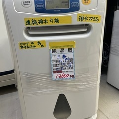 三菱 除湿機】クリーニング済み【管理番号10309