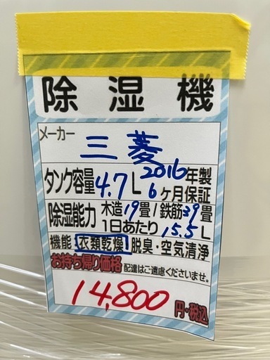 【三菱 除湿機】クリーニング済み【管理番号10309