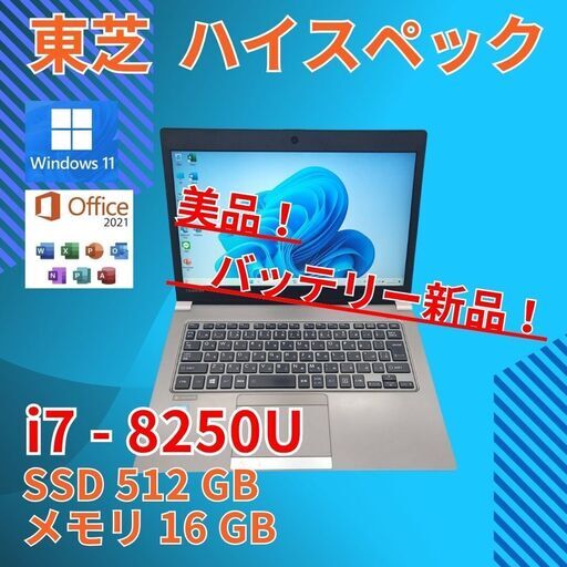 バッテリー◎ 13.3 東芝 ノートPC Dynabook R63/M Core i5-82350U windows11 pro 16GB SSD512GB  カメラあり オフィス (B167)