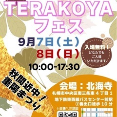 ！入場無料！札幌観光大使白龍主催『第24回TERAKOYAフェス』