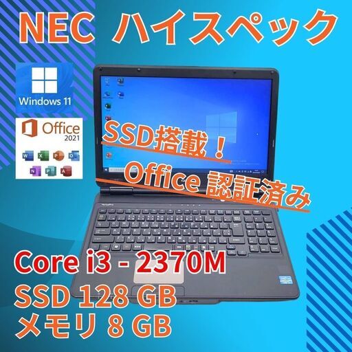 動作◎ 15.6 NEC ノートPC VersaPro VL-E Core i3-2370M windows10 pro 8GB SSD256GB  オフィス (B164)