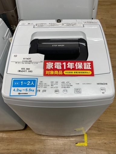 【HITACHI】5.0kg洗濯機のご紹介です