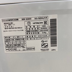 【HITACHI】5.0kg洗濯機のご紹介です
