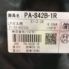 ガスコンロ(LPガス用) パロマ PA-S42B-IR 2021年製 ※クリーニング済み
