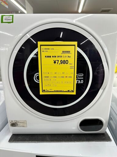 ジモティ来店特価!!　衣類乾燥機　WARM　DRYER3.0　2020　　J-0918