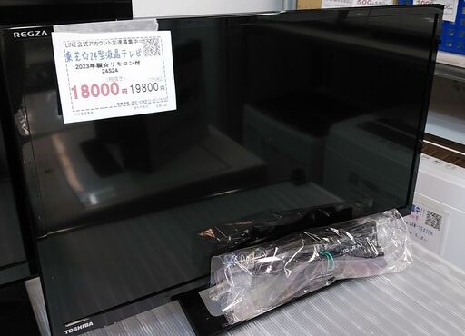 3か月間保証☆配達有り！18000円(税抜）東芝 24型 液晶テレビ 2023年製 リモコン付き