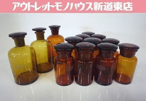 ① 昭和レトロ 薬品瓶 薬ビン 薬液瓶 薬瓶 保存瓶 蓋有り 飴色 透明 実験器具 13点 大×3/小×10 アンティーク オブジェ 札幌市 新道東店