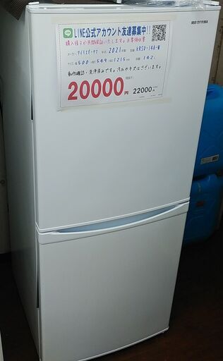 3か月間保証☆配達有り！20000円(税抜）アイリスオーヤマ 2ドア 142L 冷蔵庫 2021年製 ホワイト