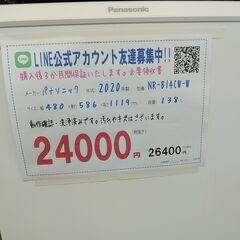 3か月間保証☆配達有り！24000円(税抜）パナソニック 2ドア冷蔵庫 138L　2020年製　ホワイト