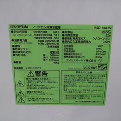 3か月間保証☆配達有り！22000円(税抜）アイリスオーヤマ 2ドア 142L 冷蔵庫 2022年製 ホワイト
