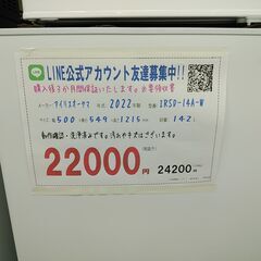 3か月間保証☆配達有り！22000円(税抜）アイリスオーヤマ 2ドア 142L 冷蔵庫 2022年製 ホワイト