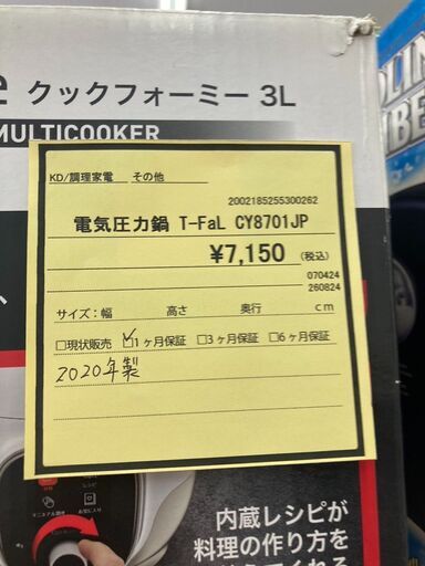 ★ジモティー割あり★T-FAL/電気圧力鍋/2020/クリ-ニング済み/HG-3020