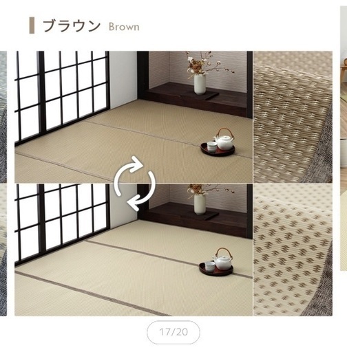 6畳用　い草風カーペット　ペット対応