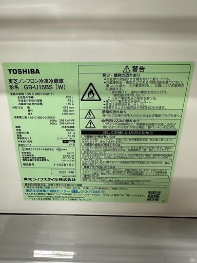 ジモティ来店特価!!　　冷蔵庫　東芝　GR-U15BS　2023　　J-0925