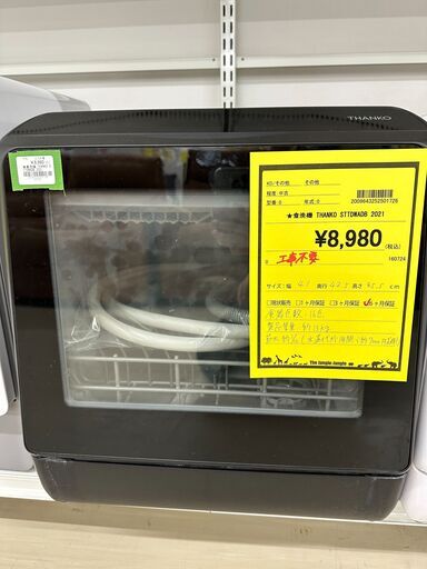 ジモティ来店特価!!　食洗機　THANKO　STTDWADB　2021　　　J-0926