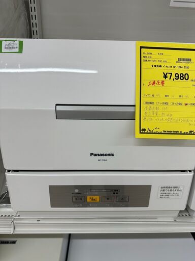 ジモティ来店特価!!　　食洗機　パナソニック　NP-TCR4　2020　　　J-0927