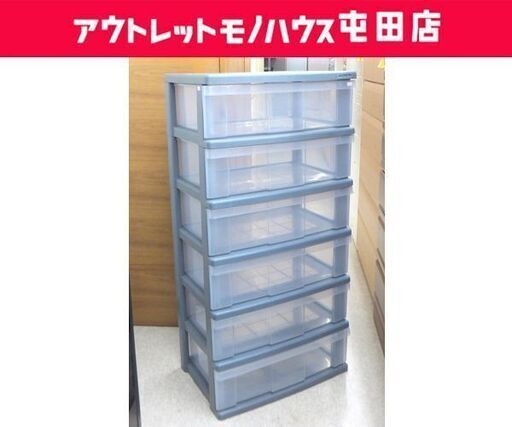 6段プラチェスト 幅60×高さ123 アイリスオーヤマ グレー系 クローゼットチェスト タンス 衣類収納 衣装ケース☆ 札幌市 北区 屯田店