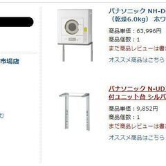 乾燥機2万5千円で売ります　購入8ヶ月目　保証書付　完動品