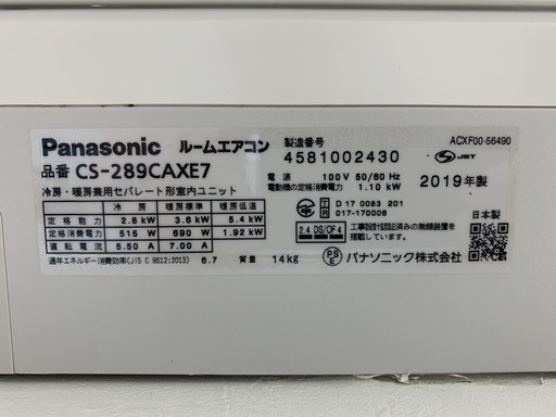 Panasonic【エオリア】ルームエアコン10畳タイプ2019年製CS-289CAXE7