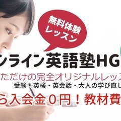 【全国から募集】オンラインで英検対策レッスン！