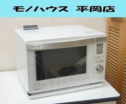 SHARP ウォーターオーブン AX-MX3-W ヘルシオ 2013年製 ホワイト キッチン家電 シャープ HEALSIO 札幌市 清田区 平岡