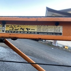 マルヤス　コンベア　 