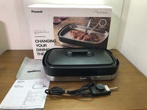 ピーコック ステンレス ホットプレート WDV-10S 48234-3-005