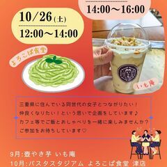 女子会～カフェでのんびりおしゃべり～ 9,10月