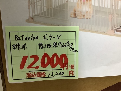 未使用 Petnniko 犬ケージ 幅146 奥行68 高さ70cm 管A240903AK (ベストバイ 静岡県袋井市)