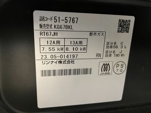 ガスコンロ No.13193 リンナイ 2023年製 都市ガス KG67BKL グリル蓋欠
