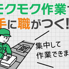 【土日休み、高収入】ドローン製品の組立作業/寮無料・高収入