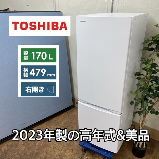 S710 ⭐ 【美品】TOSHIBA 2ドア冷蔵庫（170L 右開き）23年製 GR-U17BS ⭐ 動作確認済 ⭐ クリーニング済