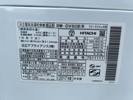 洗濯機 日立 BW-DV80B 2017年 8kg【安心の3ヶ月保証★送料に設置込】自社配送時代引き可※現金、クレジット、スマホ決済対応※