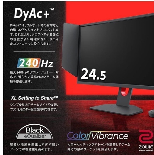 超お買い得！！！ベンキュージャパン BenQ ZOWIE XL2546K ゲーミングモニター (24.5型/フルHD/240Hz/0.5ms/DyAc+/小さめ台座/新筐体デザイン/新OSDメニュー/新型液晶パネル採用)