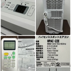 Hisense ハイセンス スポットエアコン 2022年製 使用期間2ヶ月 
