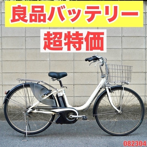 ⭐️超特価⭐電動自転車 ヤマハ 26インチ アシスト 1人乗り 082304
