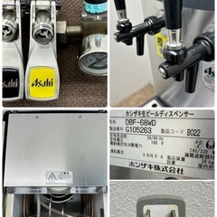 ホシザキ HOSIZAKI 業務用 ビールサーバー 生ディスペンサー アサヒ 