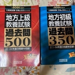 2024年度版地方上級・初級　教養試験 過去問