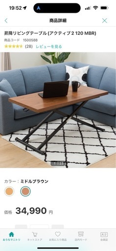 昇降リビングテーブル ニトリ