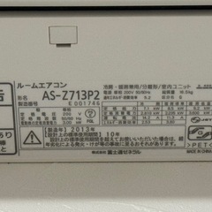 富士通　中古エアコン　2013年製 7kw 23畳用〜9/6まで　