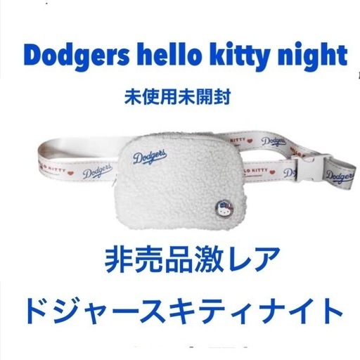 【激レア】新品 非売品 ドジャース キティナイト ハローキティ サンリオ キティ