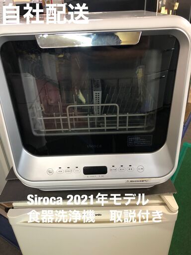 SIROCA 食器洗い乾燥機 SS-M151 ホワイト