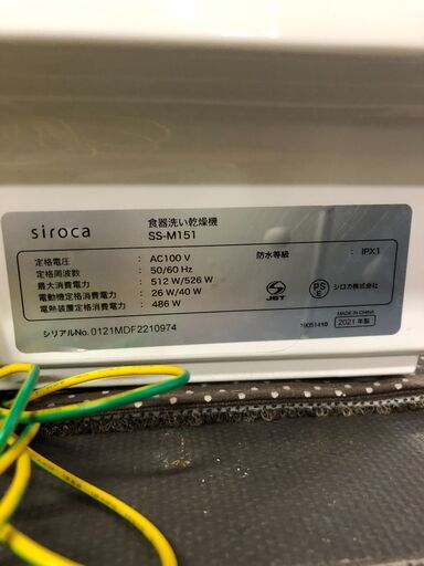 SIROCA 食器洗い乾燥機 SS-M151 ホワイト