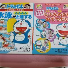 【2冊セット】ドラえもんの体育おもしろ攻略 水泳がみるみる上達す...