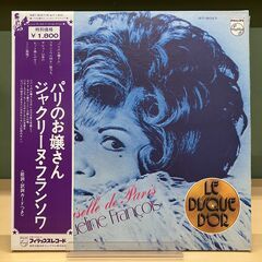 ジャクリーヌ・フランソワ 「 パリのお嬢さん 」 LP / BT...