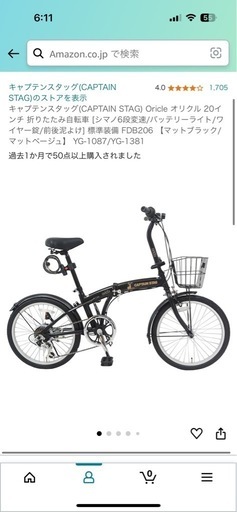 【値下げ交渉可】キャプテンスタッグ　折りたたみ自転車　20インチ