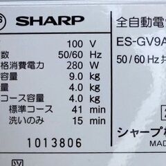 美品 SHARP シャープ 9kg 全自動電気洗濯機 ES-GV 田川郡香春町
